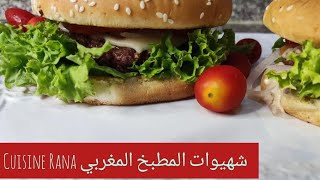 Hamburger maison  همبرجر منزلي🍔🍔سهل ولديد