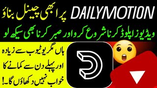 How to Create Channel on Dailymotion 2024 | Upload video on Dailymotion | YouTube vs Dailymotion