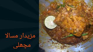 #FishRecipe #MasalaFish#SpicyFish#PakistaniFood#DesiFoo #Seafoo