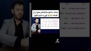 😂😂مامۆستا سیروانی عەرەبیش خۆشە