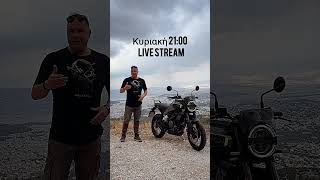 Κυριακή 1η Σεπτεμβρίου έχουμε Live stream στις 21:00 το βράδυ.#live #livestream