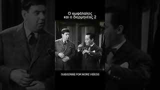 Ο κωφάλαλος και ο διερμηνέας 1 #greekcomedy #comedy #shortsyoutube #shortsvideo