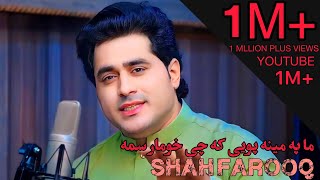 Shah_Farooq_Ma_Pa_Meena_Poy_Ka_Che_Khumaar_Shoma