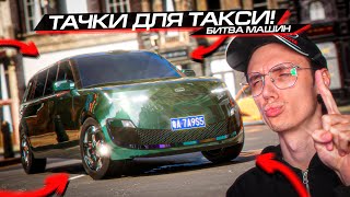 БИТВА ТАЧЕК для ТАКСИ! Я СДЕЛАЛ УБИЙЦУ LIXIANG??? AUTOMATION + BEAMNG