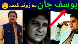 Yousaf Jan life Story 2021 || You sad Jan new video 2021 || You sad Jan viral video 2021 #yousafjan