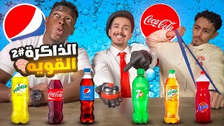 بقش 💪🏿ضد ابو حسن || في تحدي الذاكرة #2 || بقش ضربنا كلنا 🤕