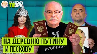 Чужой Михалков против хищника Познера, сериал Убить трампа и другие Фантастические TVари. Люся Грин