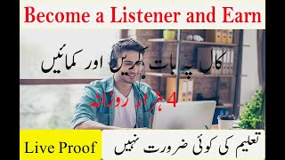 Become A Listener and Earn | Listen and earn money online |Live Proof|