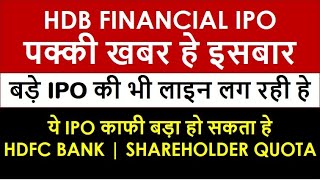 HDB Financial Services Ipo UPDATE | HDFC Bank Share Latest News Today | Upcoming IPO 2024