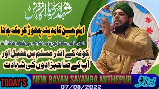 Bayan E Karbala | Muslim Bin Aqeel Ap Ke Sahabzado Ki Shahadat | Muharram |Arif Arfi | #TDI_AKC_