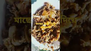 Macher Matha Diye Bandhakopi Recipe. Sarmi's  kitchen.