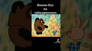 🤣😂 Прикол на Табасаранском языке