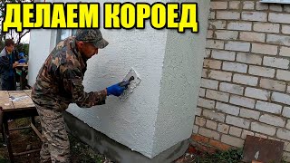 Декоративная штукатурка Короед на стену