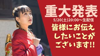 【重大発表】嬉しいご報告です。竹野留里…ついに出します!!