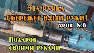 Точим ручку для тяжелых сумок. Полезный подарок своими руками.