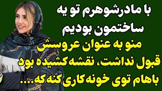 داستان واقعی:داستانی که از شنیدنش شوکه میشی…#داستان  #پادکست_گذر