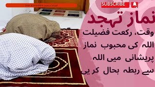 namaze tahajjud, how to pray namaz #tahajjud نمارتہجد#