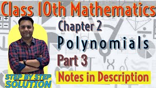 Class 10th | Maths | Chapter 2 | #polynomials  | #part3  | #exercise 2.2