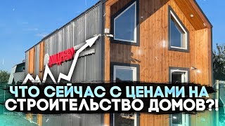 ЧТО СЕЙЧАС СО СТРОИТЕЛЬСТВОМ ДОМОВ / ПРО ЦЕНЫ НА ИНЖЕНЕРНЫЕ КОММУНИКАЦИИ