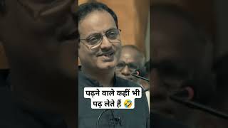 पढ़ने वाले बहाने नहीं मारते 🤣Vikas divyakirti sir On Student's Vikas divyakirti sir Drishti ias Upsc