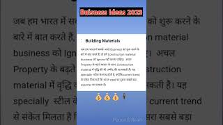 Buisness ideas in hindi 2023 | New Buisness ideas #buiseness #buisnessidea #shorts