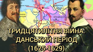 Данський період Тридцятилітньої війни (1625-1629)