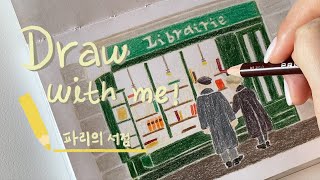 [Art Vlog] "오래된 책 향기가 나는 파리의 서점" 같이 그려요! | 포근한 색연필 그림 | Draw with me