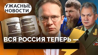 Помогут ли Украине миллиарды, чем болен Кадыров, почему репрессируют школьников? / «Ужасные новости»