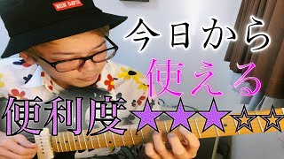 ありきたりなペンタのたった一音変えるだけでミクソリディアンにする方法！