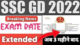 SSC gd latest updates || SSC gd exam date extended 😇