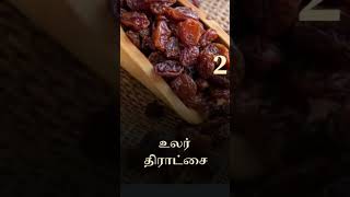 சாப்பிடுவதற்கு முன் ஊறவைக்க வேண்டி பொருட்கள் #youtubeshorts #food #nature