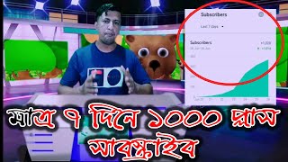 0 to 7 days 1200 plus subscribe easy way, | 😍😎 addha maro