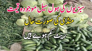 vegetable rates in pakistan today | prices of vegetables | Murad Ali Rehmani