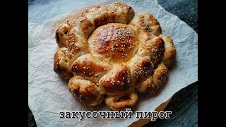 ОРИГИНАЛЬНЫЙ ЗАКУСОЧНЫЙ ПИРОГ С СЫРОМ КАМАМБЕР//НУ ОЧЕНЬ ВКУСНО//