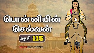 பொன்னியின் செல்வன் - பகுதி 115 | Ponniyin selvan story in Tamil | Rajaraja Cholan | Bioscope