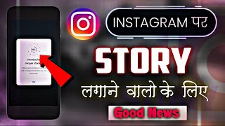 Introducing longer stories on Instagram || Instagram Me 15 Second se Jade Time Ka Story Kaise Lagaye