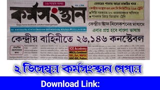 2nd December  Karmasangsthan Paper | Karmasangsthan Paper | Karmasangsthan Paper This Week