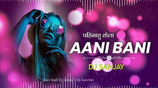 आनी बानी - Aani Bani Cg Rmx Dj Sanjay X Dj Aanchal