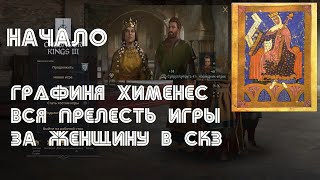 Распутная Графиня Хименес | 8 партнеров и епископ | игра за женщину в Crusader Kings 3