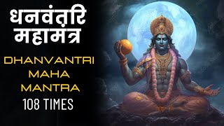 Dhanvantri Maha Mantra | धनवंतरि महामंत्र | Mantra for Good Health and Healing