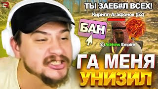 КАК МАРАС ШАКУР БАНИЛ ВСЕХ ПОДРЯД И БЫЛ УНИЖЕН ГА РОДИНЫ... (нарезка) | MARAS SHAKUR | GTA SAMP