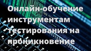 20  Перечисление уязвимостей с помощью Nessus