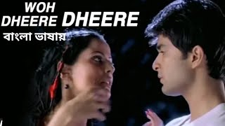 Woh Dheere Dheere | Din Jay Raat Jay | Raqtsh Bapat (Album Song) (Hindi Version Bangla)Gan Amar Pran