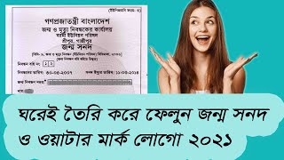 how to make birth certificate and water mark logo fake jonmo nibondhon জন্মসনদ নমুনা লোগো ডিজাইন