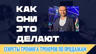 Как устроен тренинг тренеров по продажам. Секреты лидерской программы.