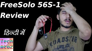 ₹799 FreeSolo 56S-1 ब्लूटूथ हेडफोन रिव्यू | बकवास 😟😠👎