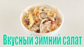 Салат с куриной грудкой, грибами и болгарским перцем