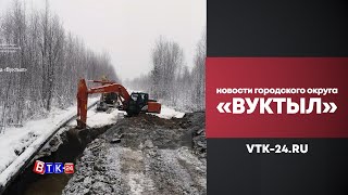 В 2021 году в Вуктыле будет новый водовод