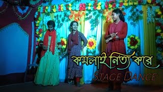 Komola Nitto Kore | কমলা নৃত্য করে | Bangla New Dance | Girls Group Dane | Bangla New Song | Dj Song