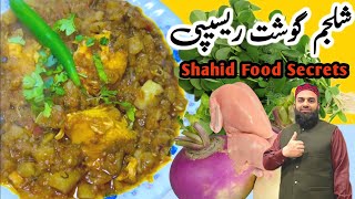 Shalgam Gosht Recipe | شلجم گوشت ریسیپی | Shaljam Gosht Recipe | Gonglo Gosht | Shahid Food Secrets